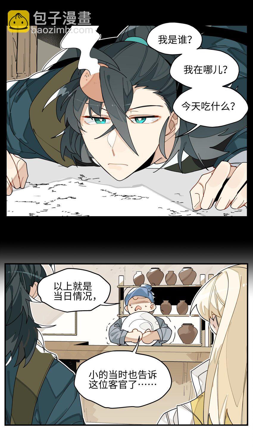 005 失忆的原因找到了？-第6话