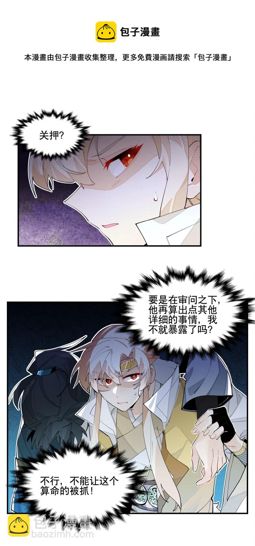 049 不靠谱的帮手-第52话