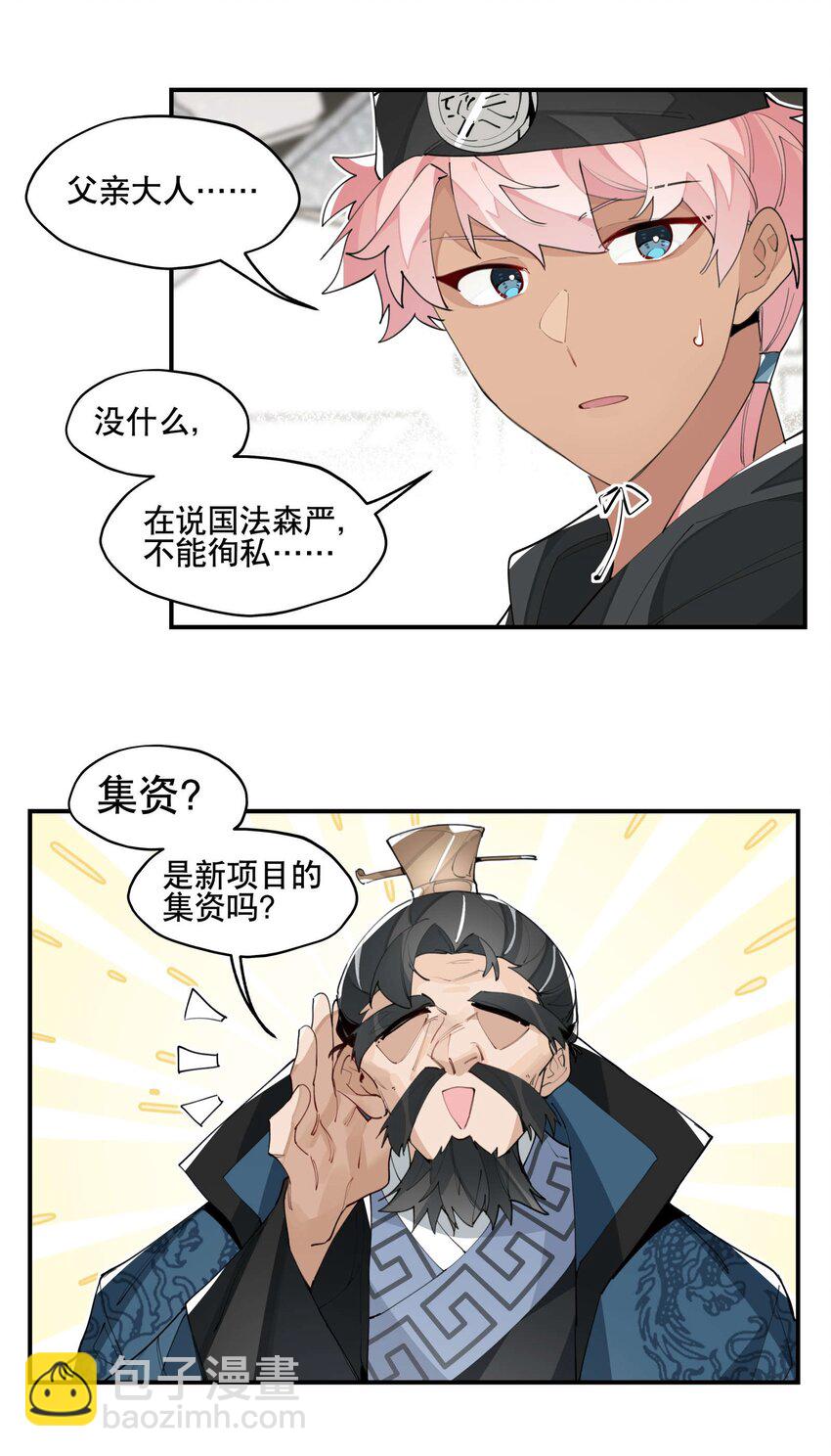 049 不靠谱的帮手-第52话