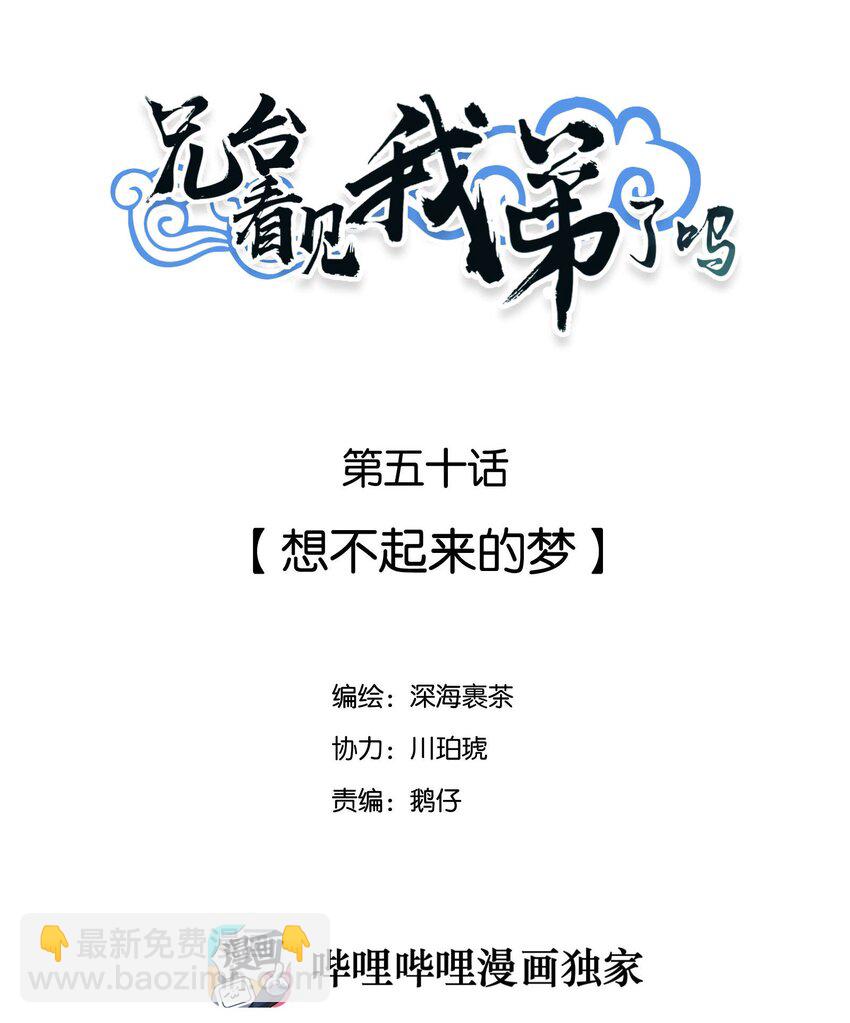 050 想不起来的梦（内含一周年小剧场）(1/2)-第54话