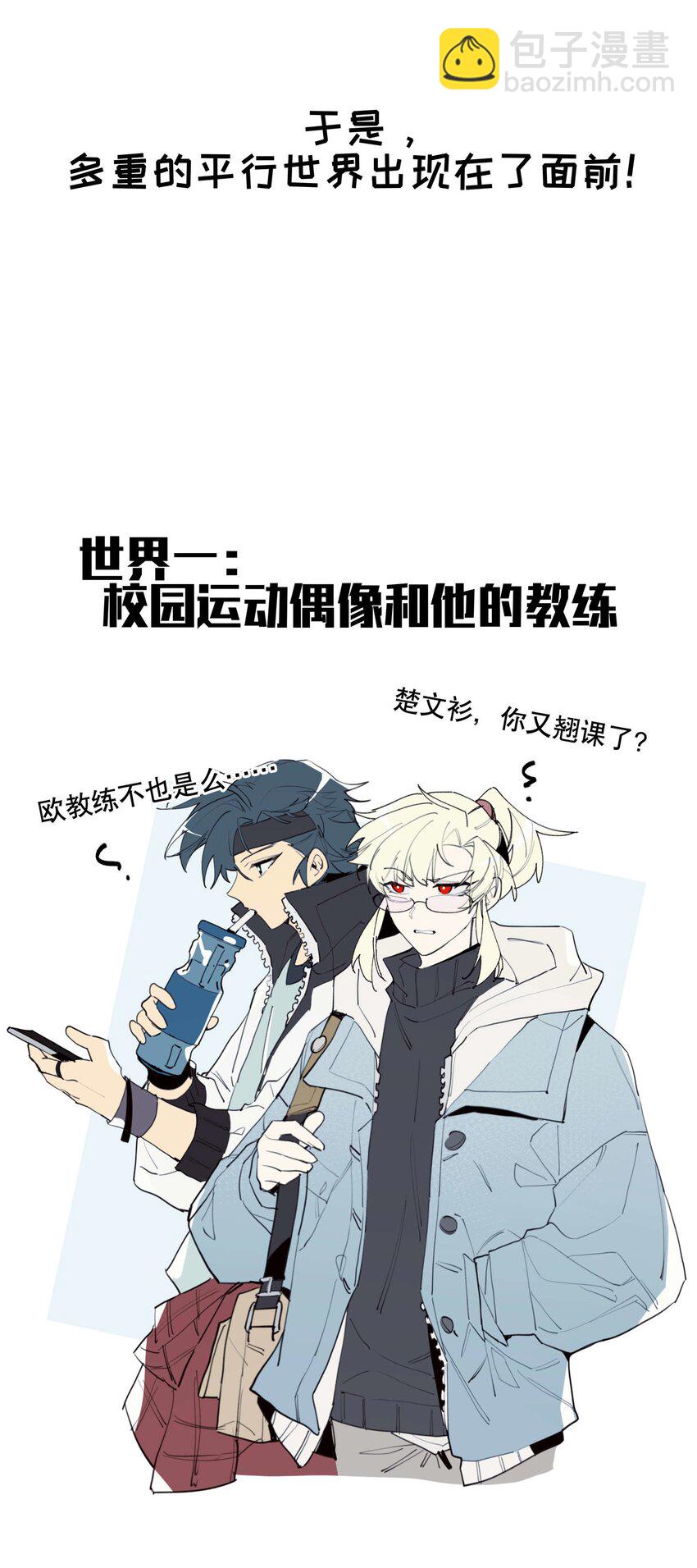 050 想不起来的梦（内含一周年小剧场）(1/2)-第54话