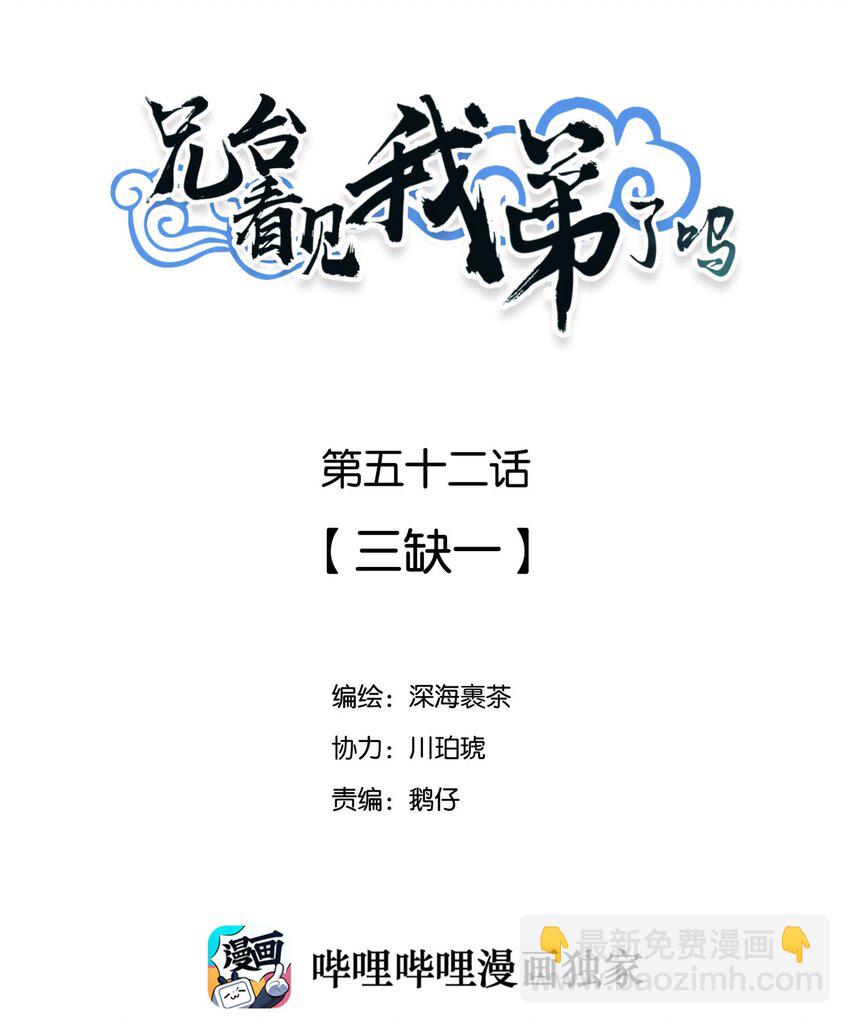052 三缺一(1/2)-第56话