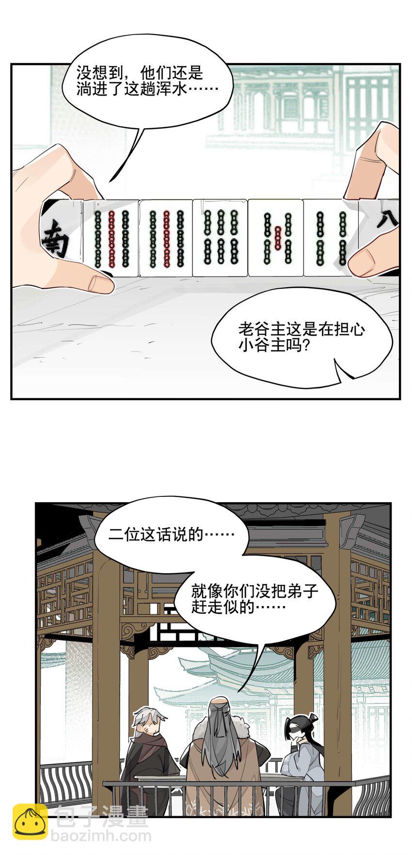 052 三缺一(1/2)-第56话