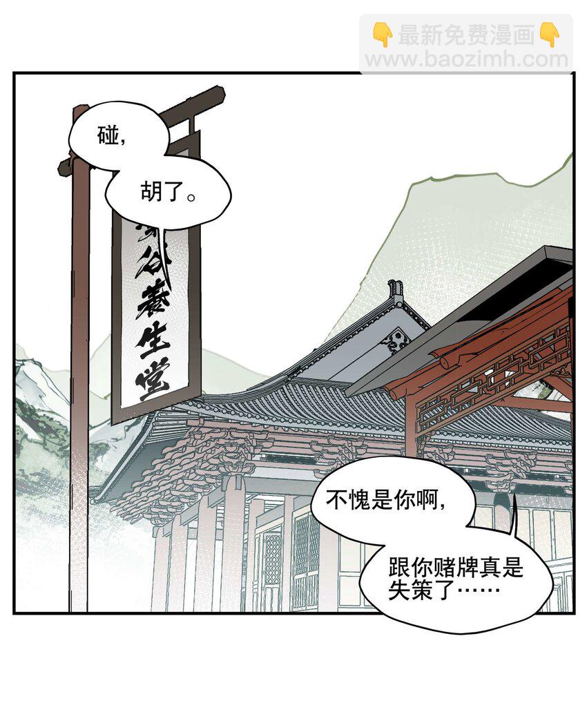 052 三缺一(1/2)-第56话
