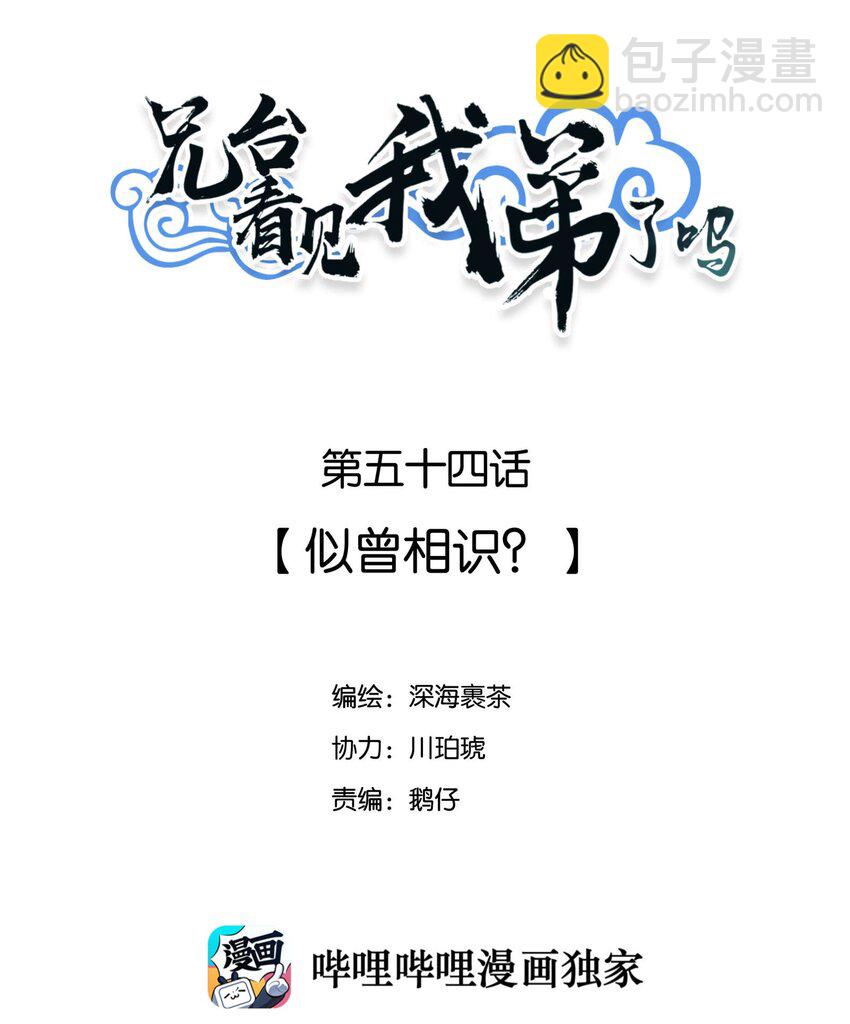 054 似曾相识？-第58话
