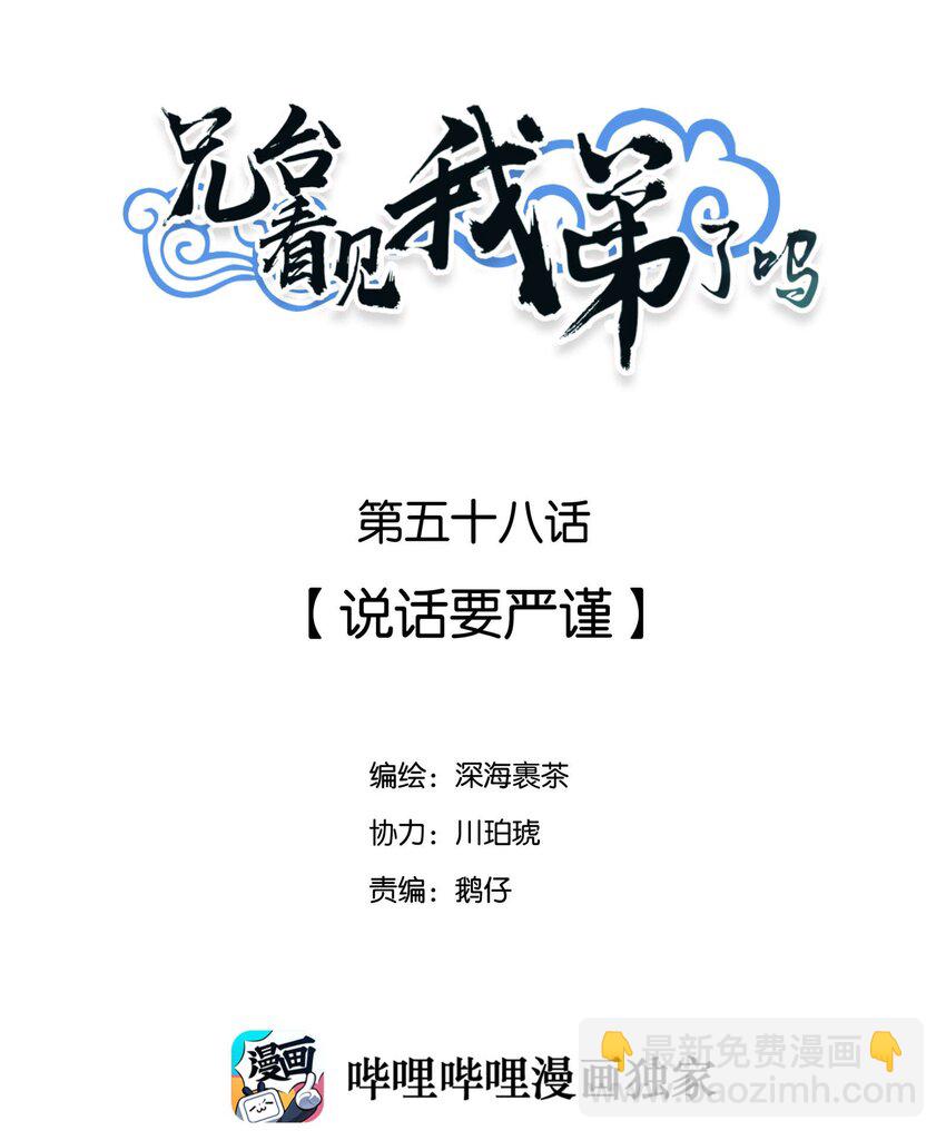 058 说话要严谨-第62话