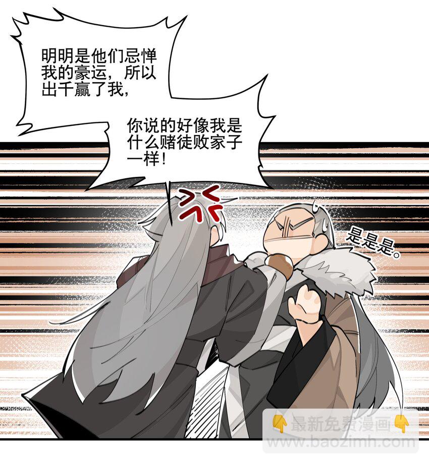 061 排名的阴谋-第66话