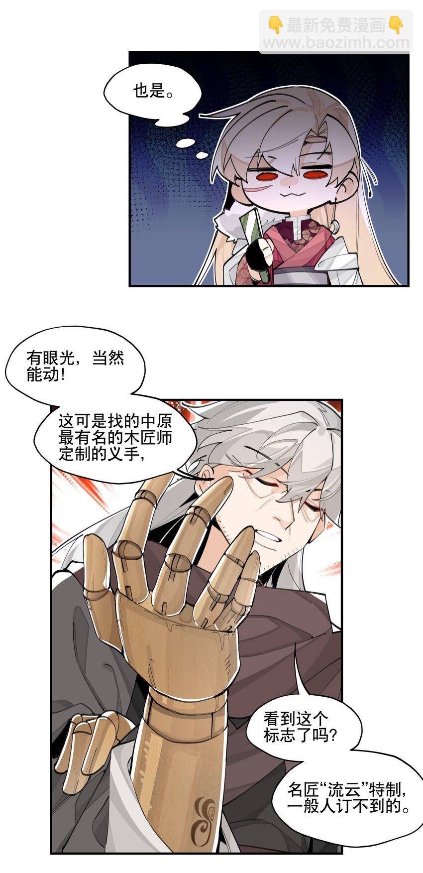 061 排名的阴谋-第66话