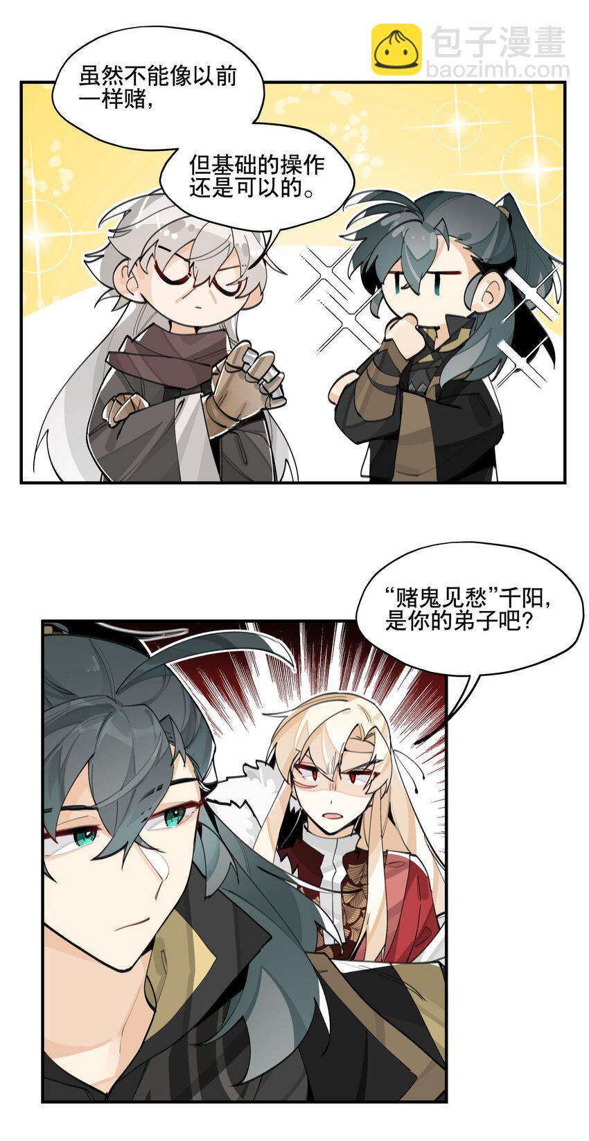 061 排名的阴谋-第66话