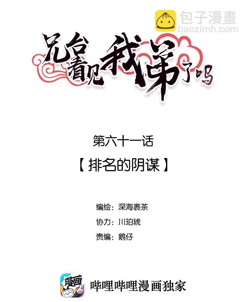 061 排名的阴谋-第66话