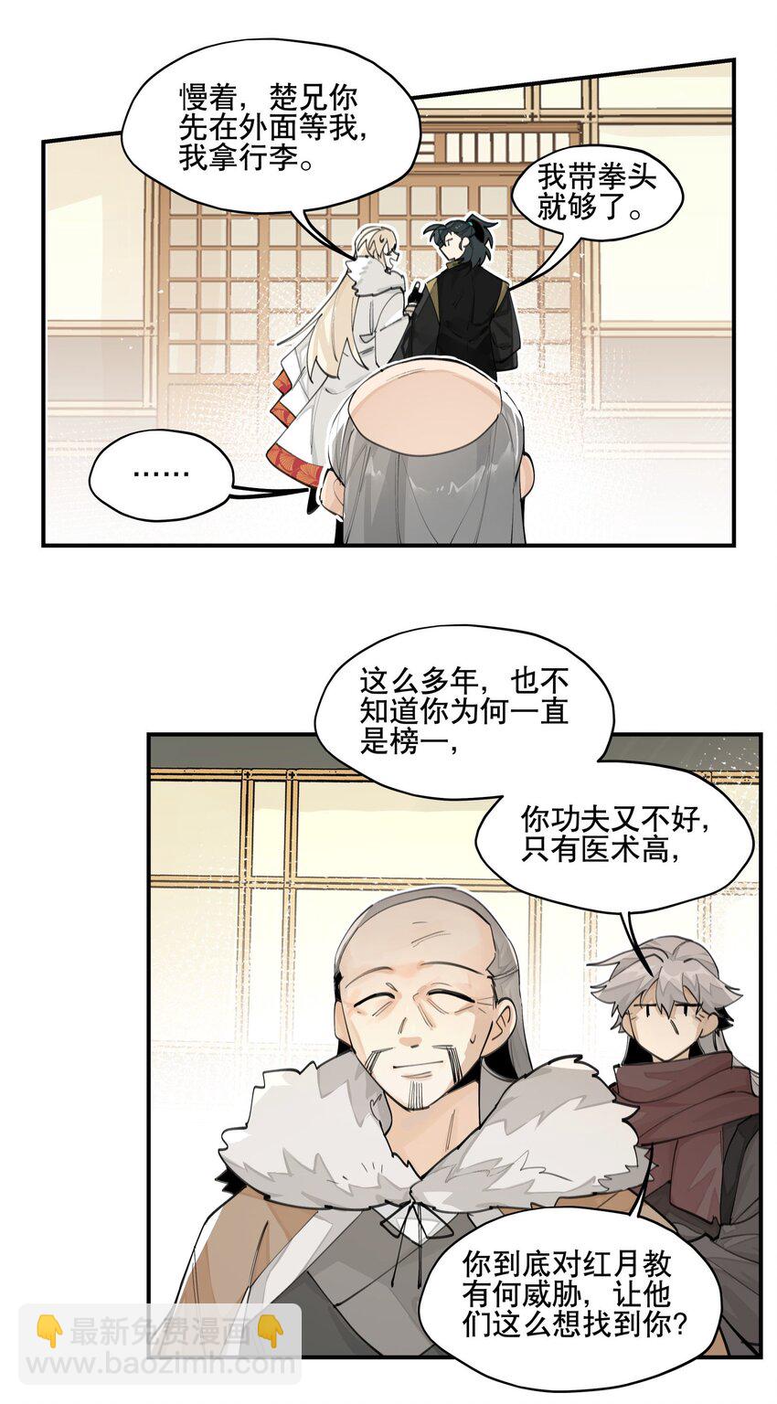 061 排名的阴谋-第66话