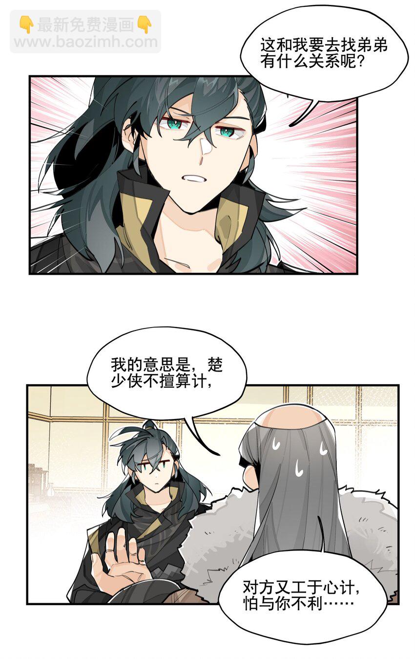 061 排名的阴谋-第66话