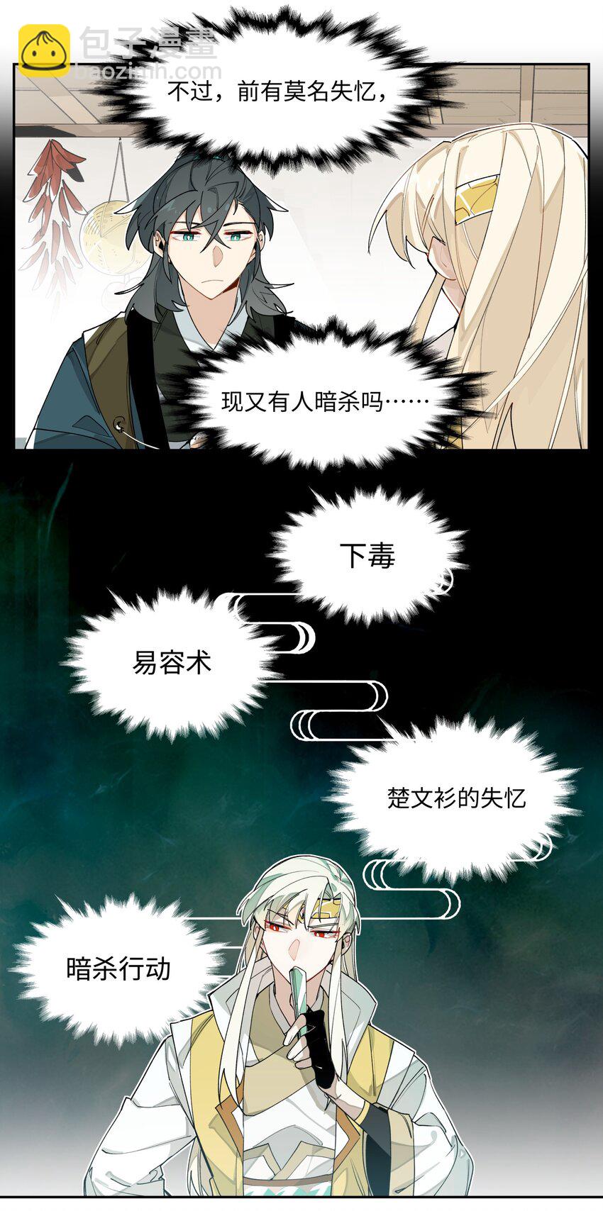 007 试试就逝世-第8话