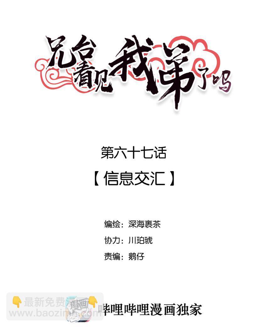 067 信息交汇-第72话