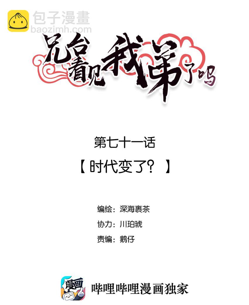 071 时代变了？-第76话