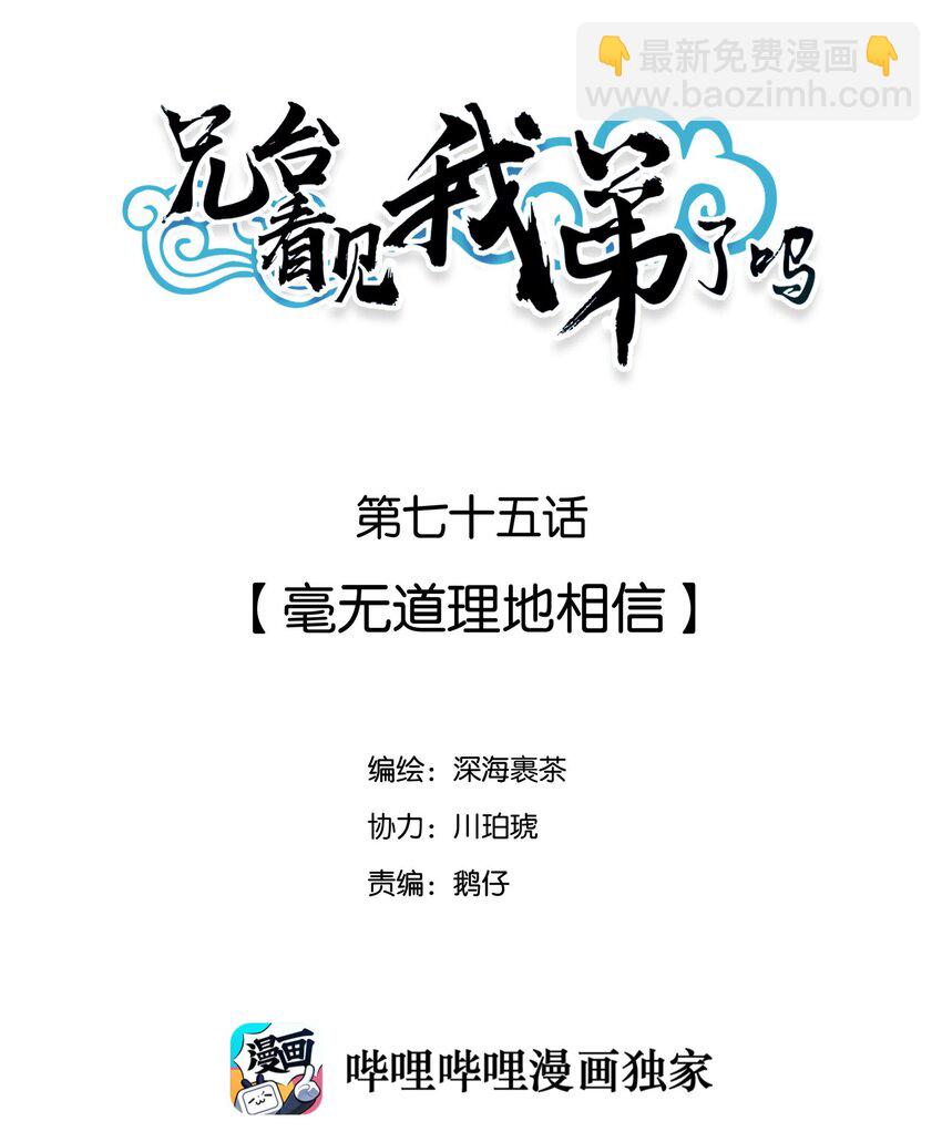 075 毫无道理地相信(1/2)-第80话