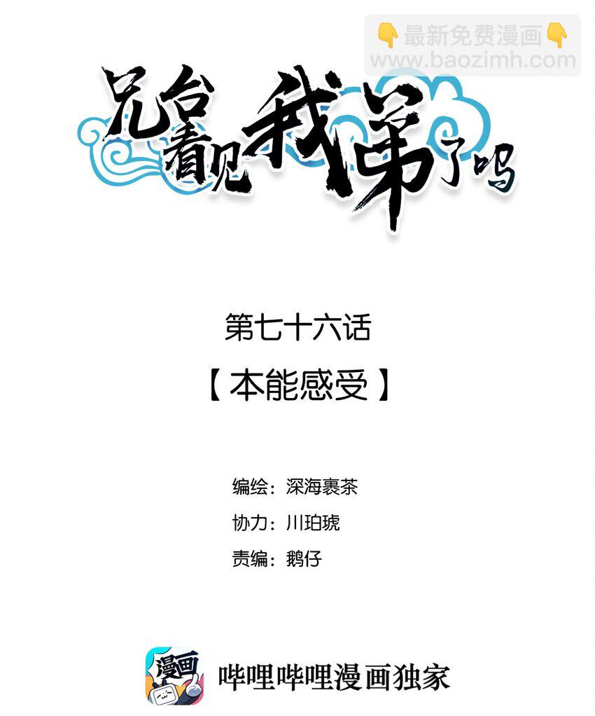 076 本能感受-第82话