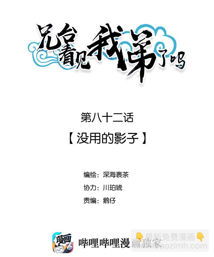 082 没用的影子-第88话