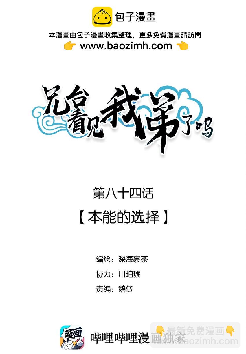 084 本能的选择-第90话