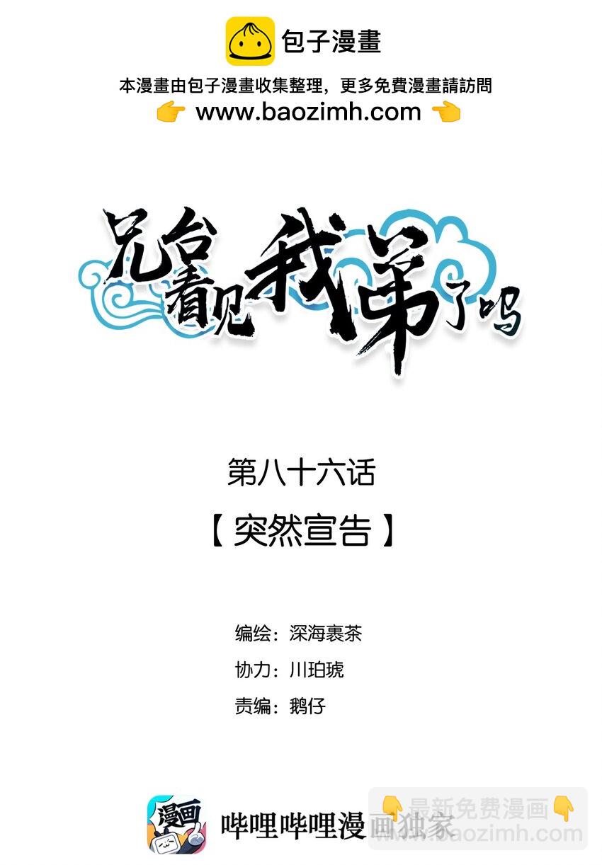 086 突然宣告-第92话