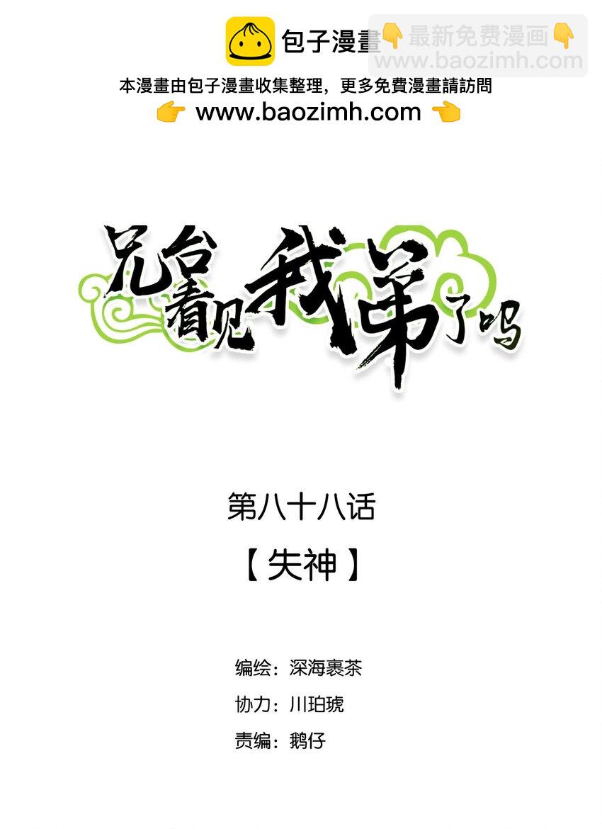 088 失神-第94话