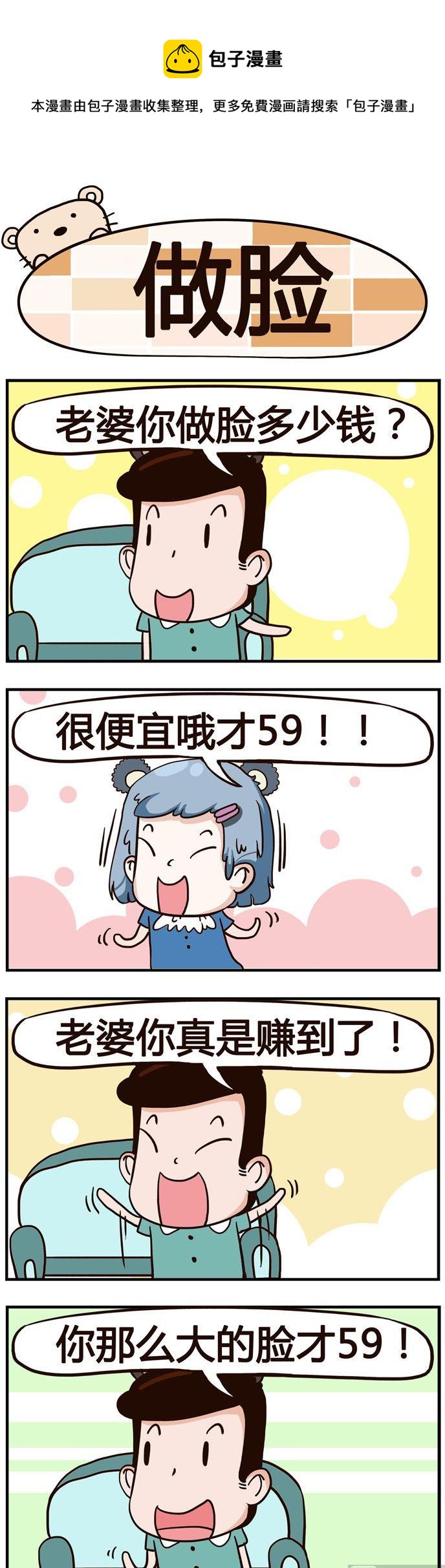 12.做脸-第12话