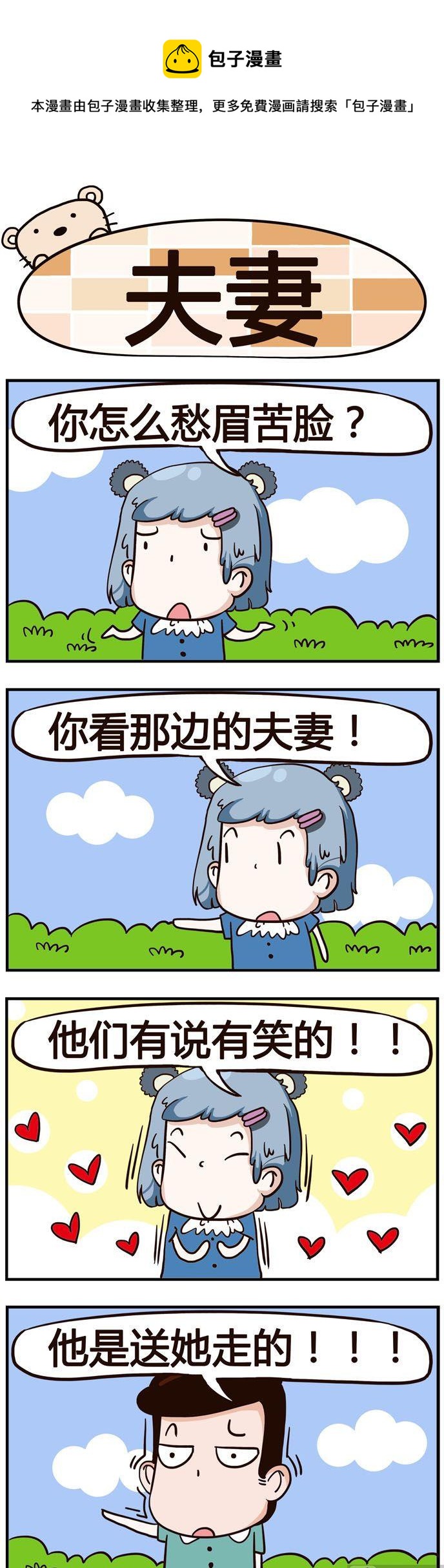 18.夫妻-第18话