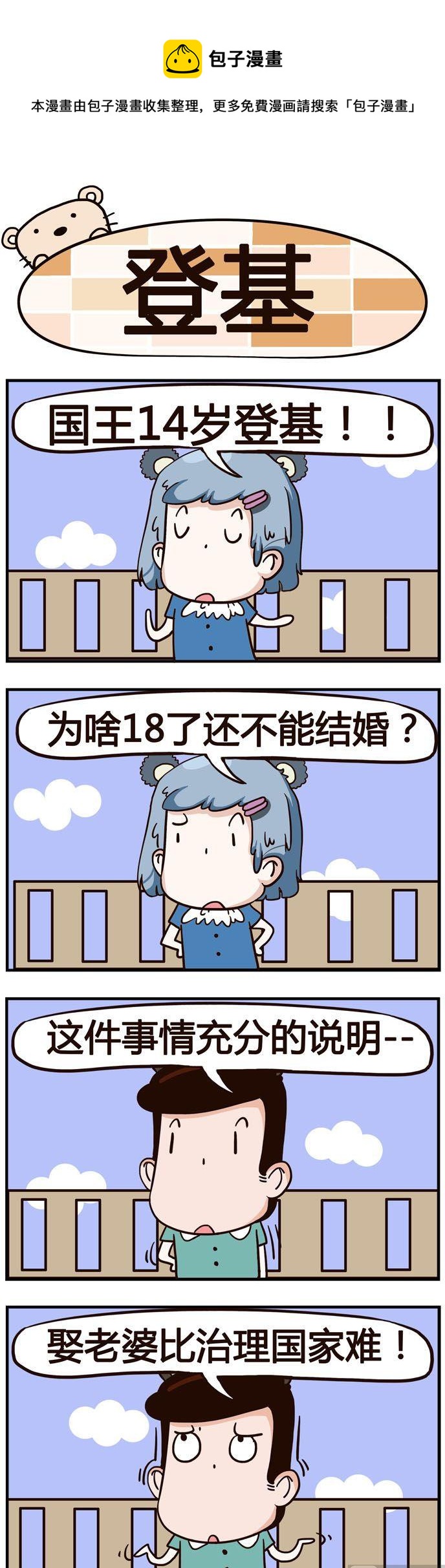24.登基-第24话