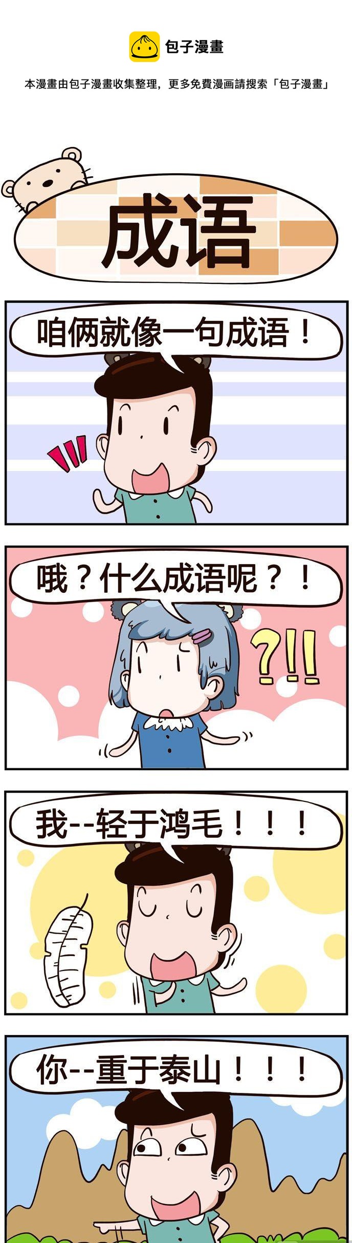 34.成语-第34话