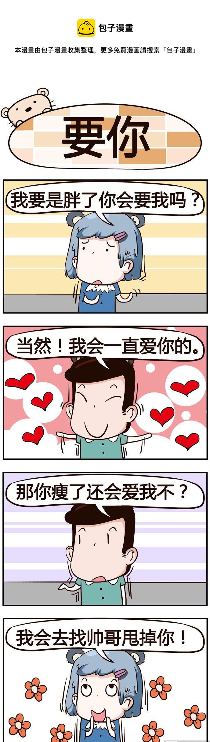 36.要你-第36话