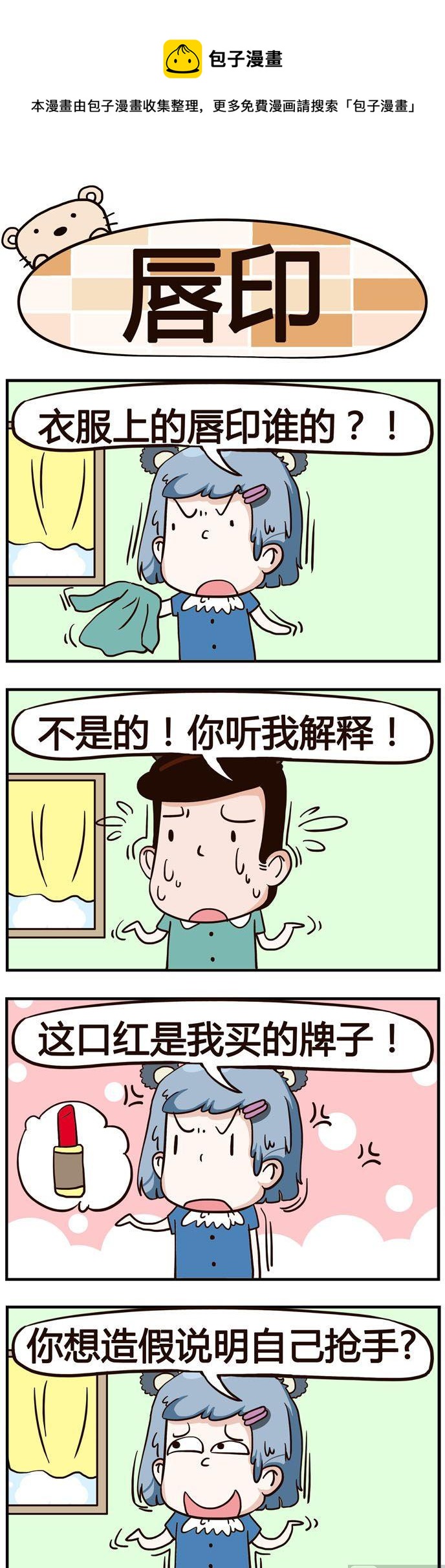 38.唇印-第38话