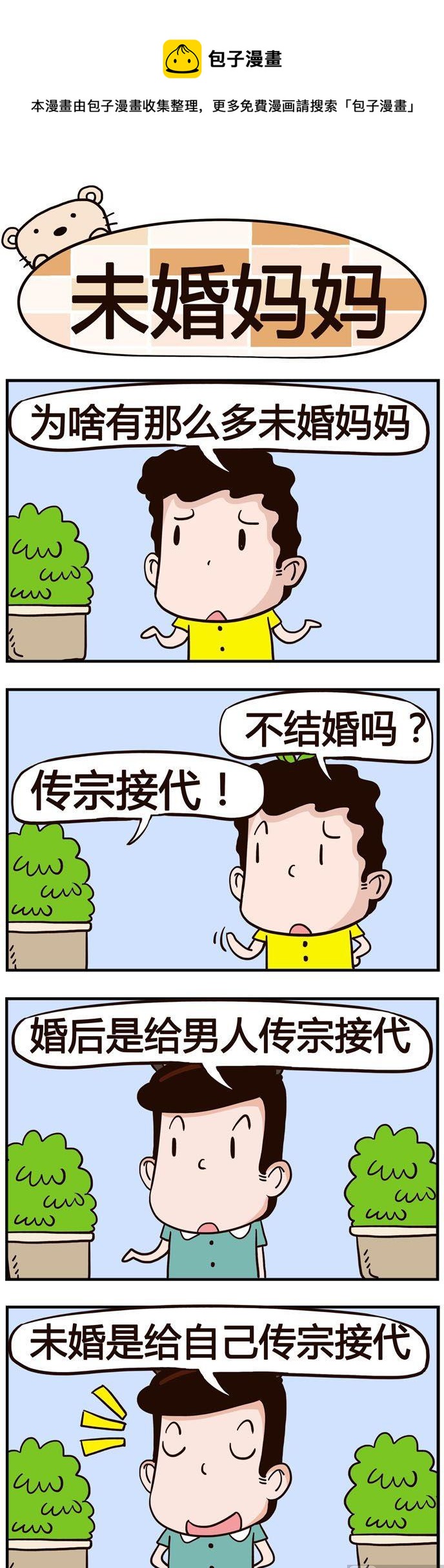 40.未婚妈妈-第40话
