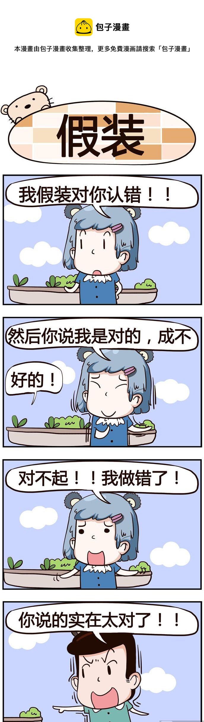 42.假装-第42话