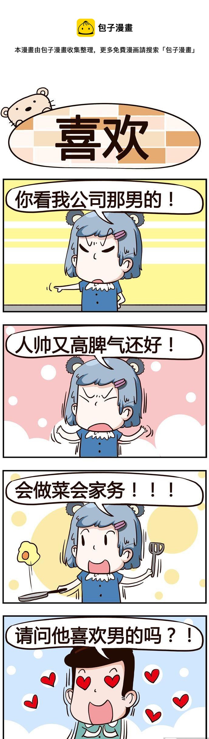 44.喜欢-第44话