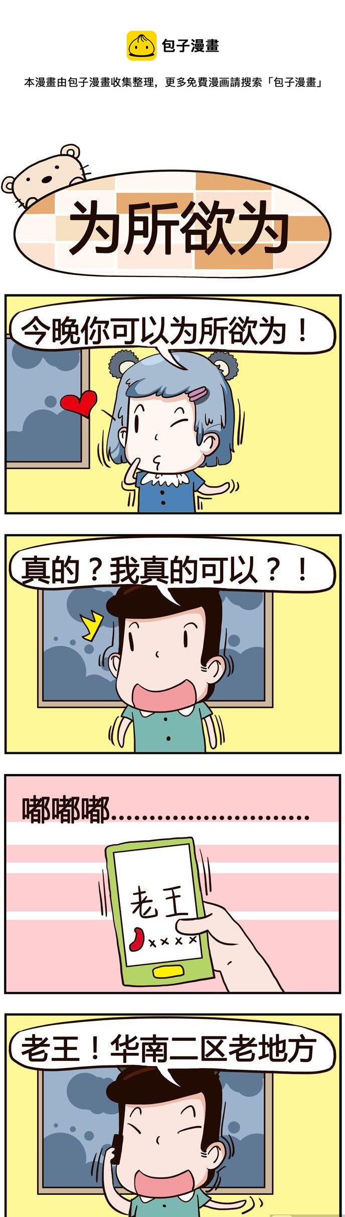 46.为所欲为-第46话