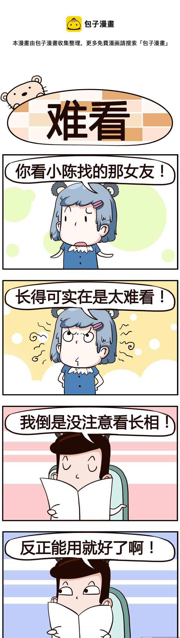 48.难看-第48话