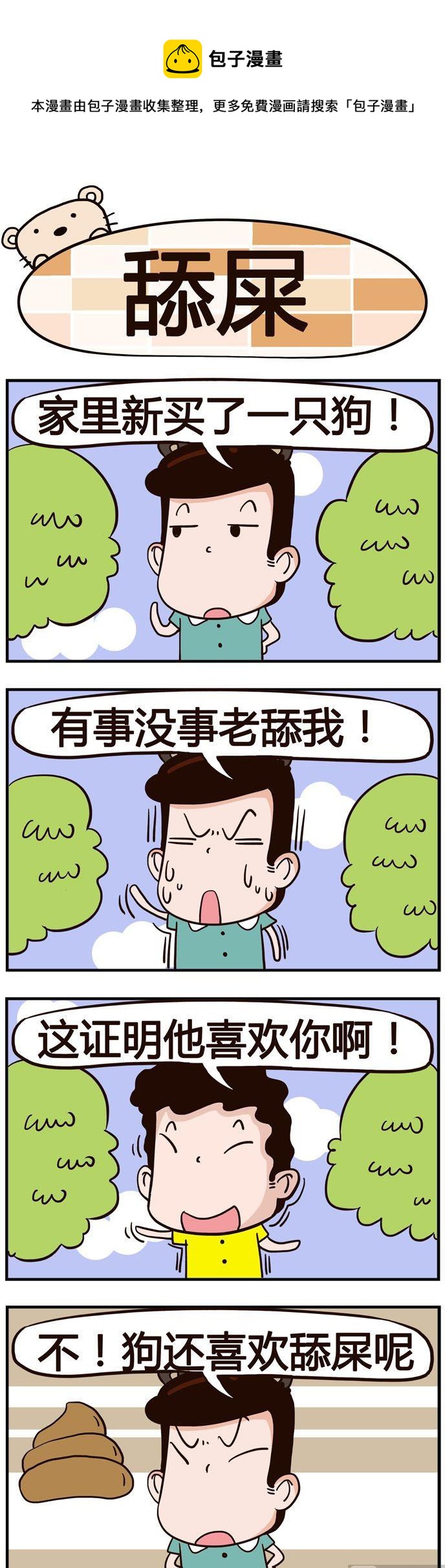 50.舔屎-第50话