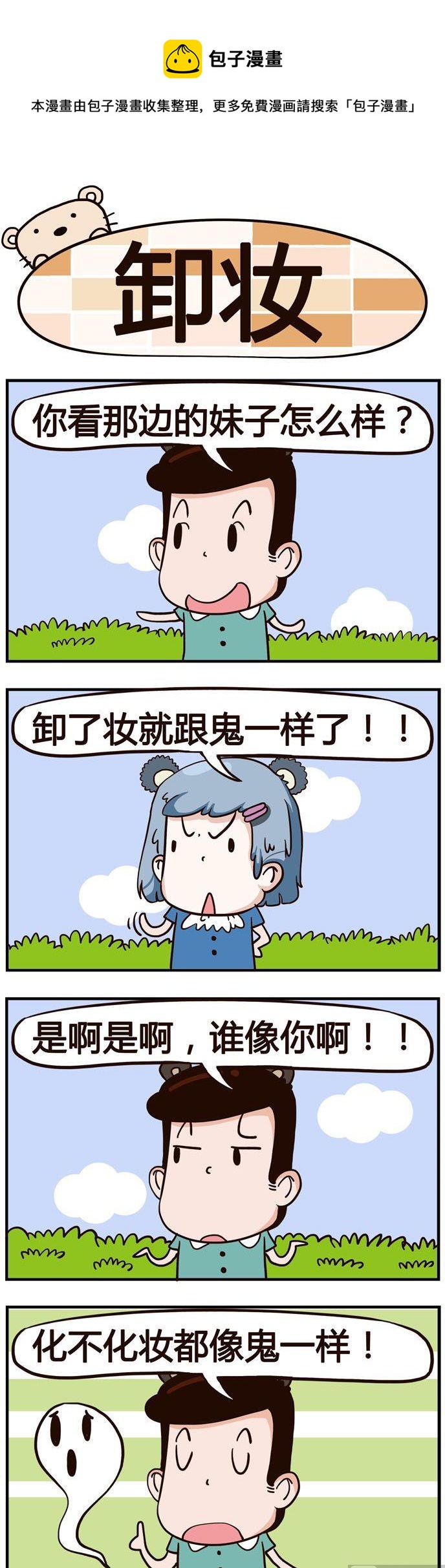 52.卸妆-第52话