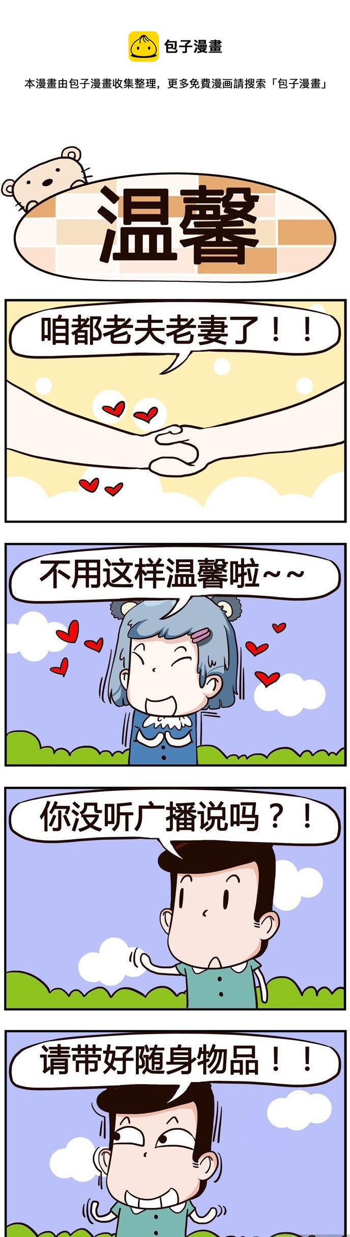 58.温馨-第58话