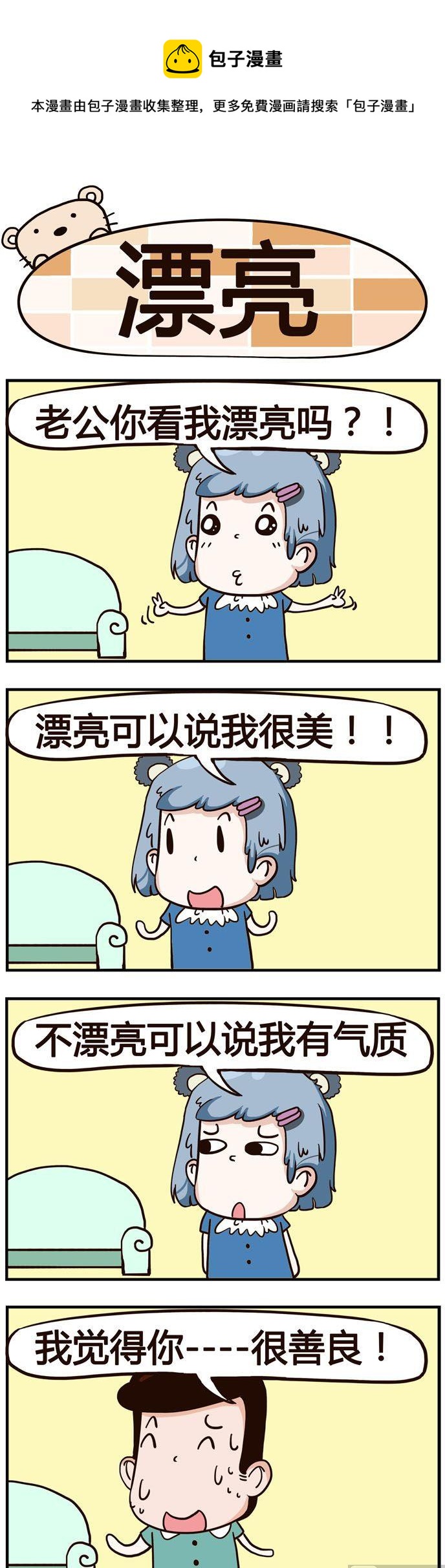 68.漂亮-第68话