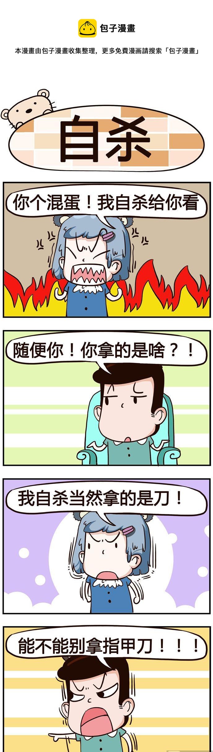74.自杀-第74话