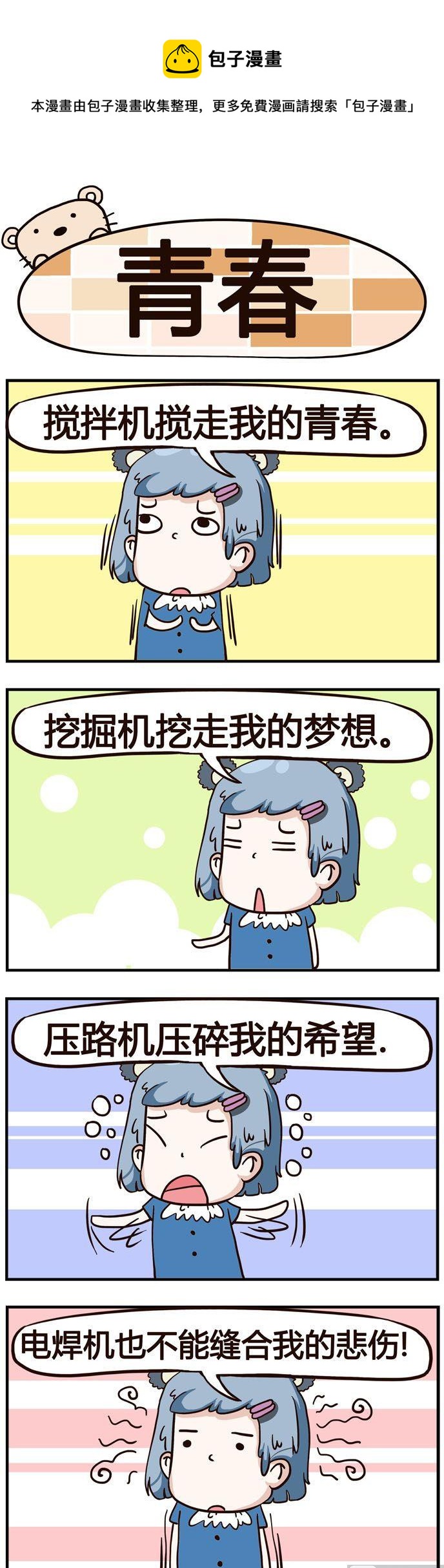 76.青春-第76话