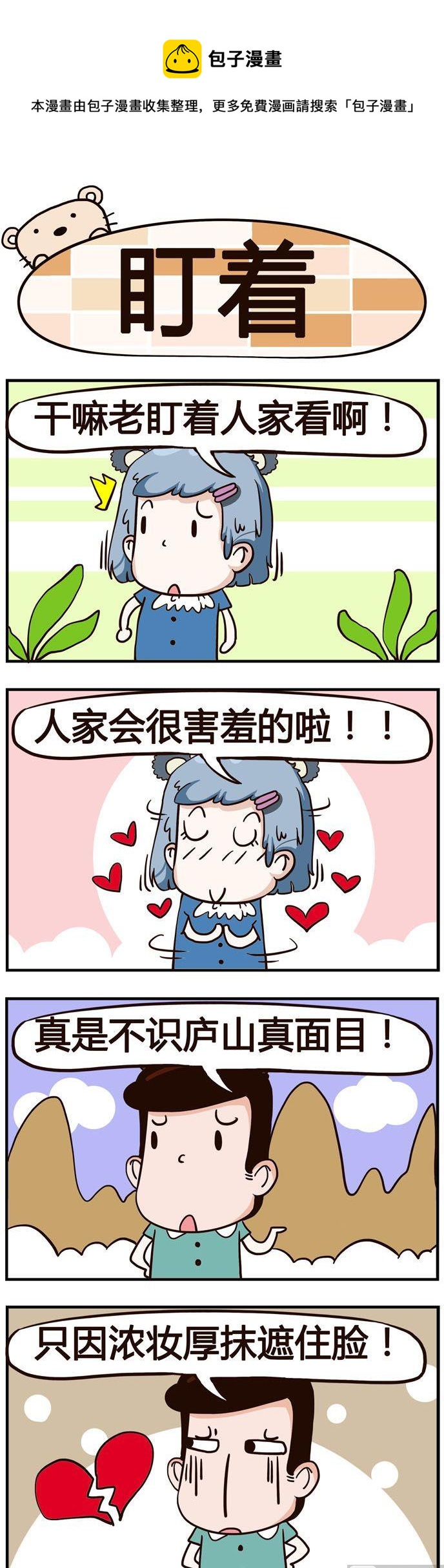 78.盯着-第78话