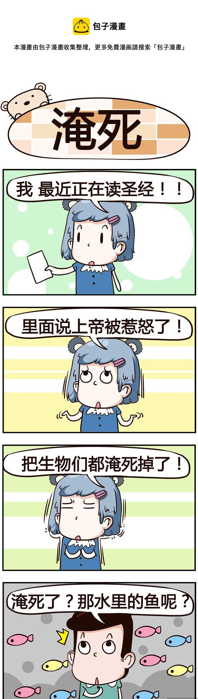 82.淹死-第82话