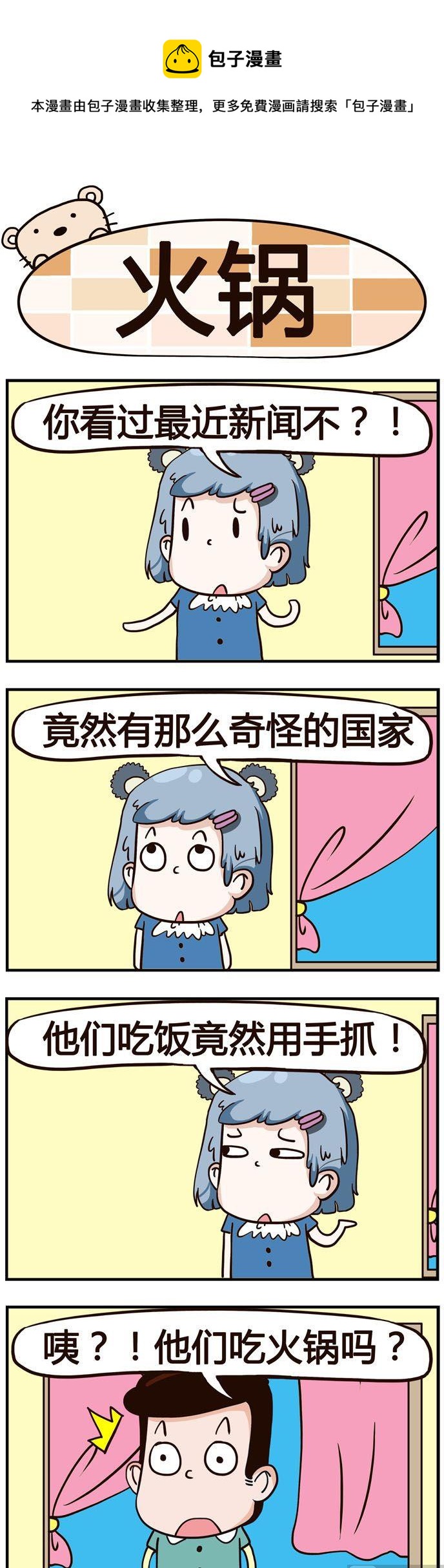 84.火锅-第84话