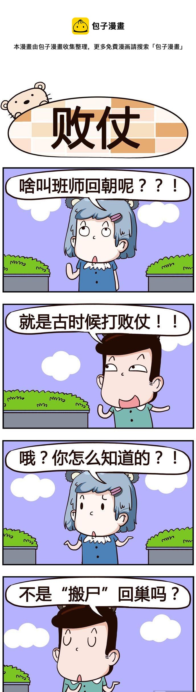 86.败仗-第86话