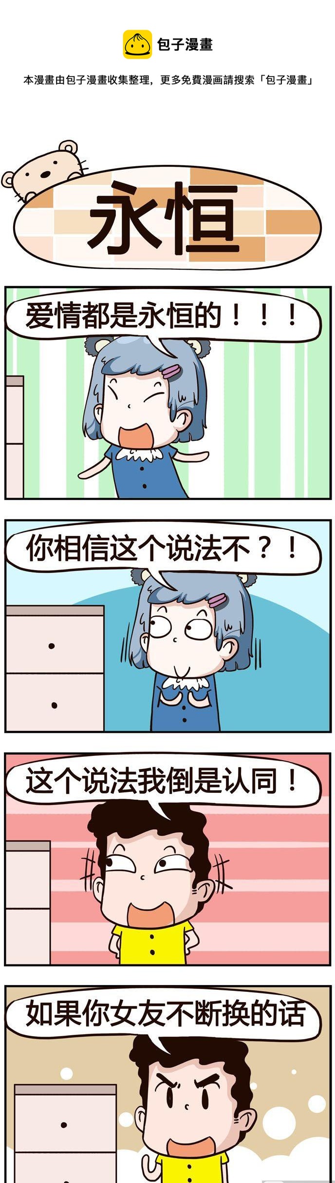 94.永恒-第94话