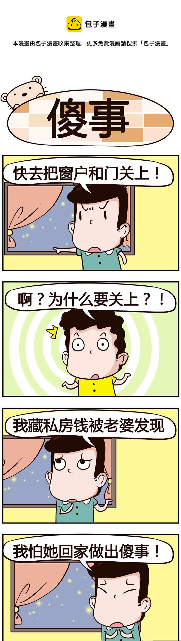 98.傻事-第98话