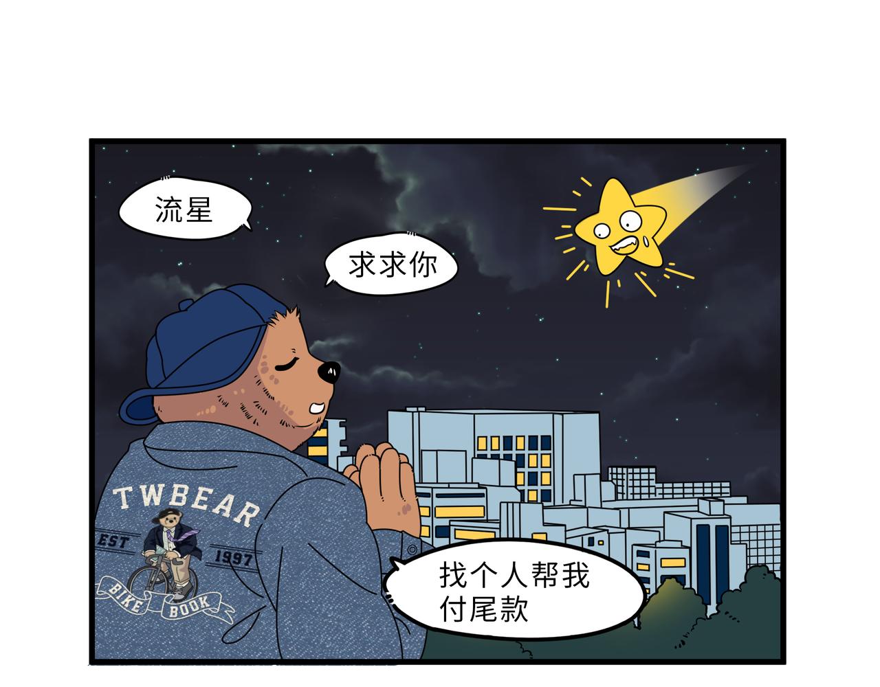 双十一尾款付了吗？-第12话