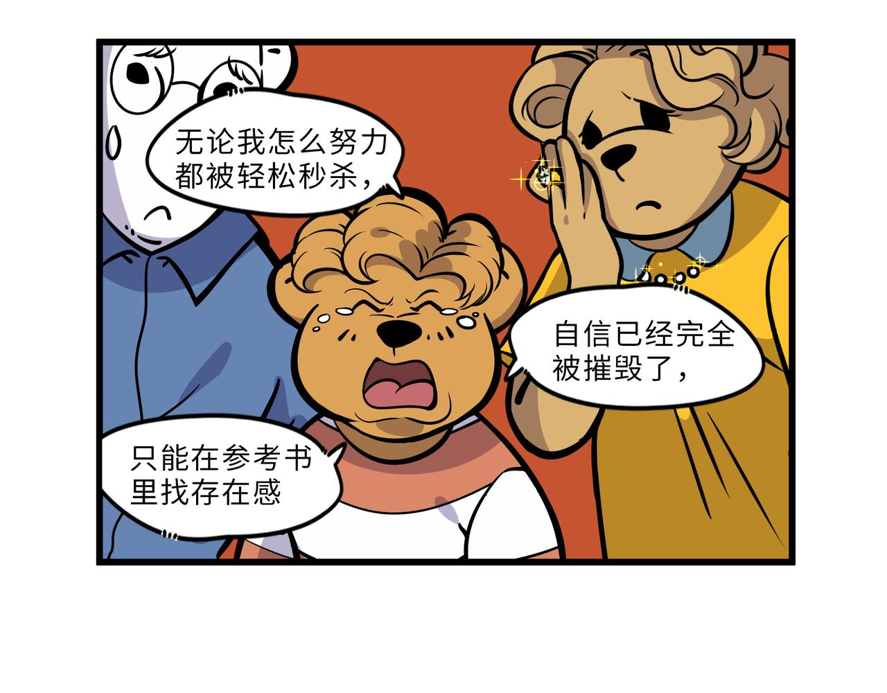 好累哦，淦/精英班-第16话